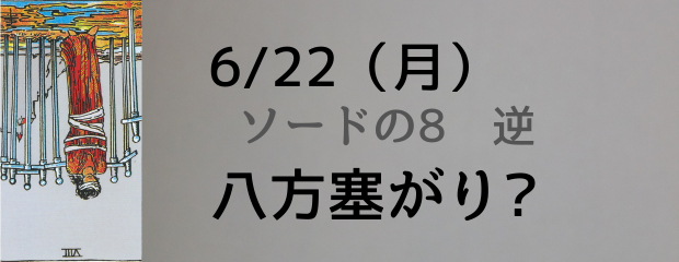 ソードの8 逆.png