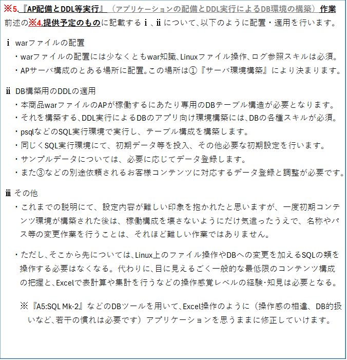 ※5.『AP配備とDDL等実行』.png