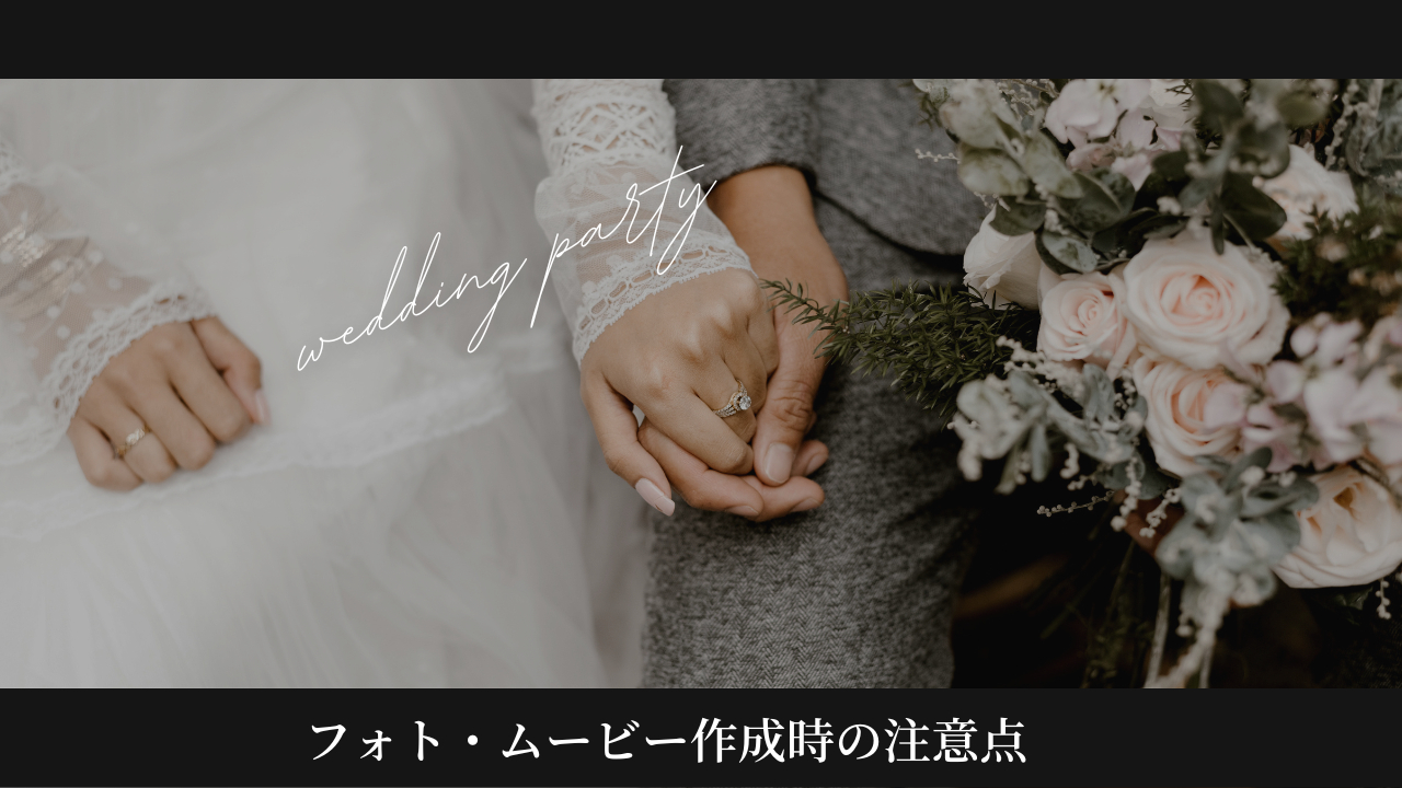 ブログ用-結婚式.png