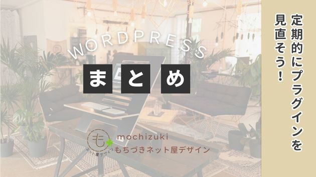 wordpress-plugin-cleanup1 (3).jpg