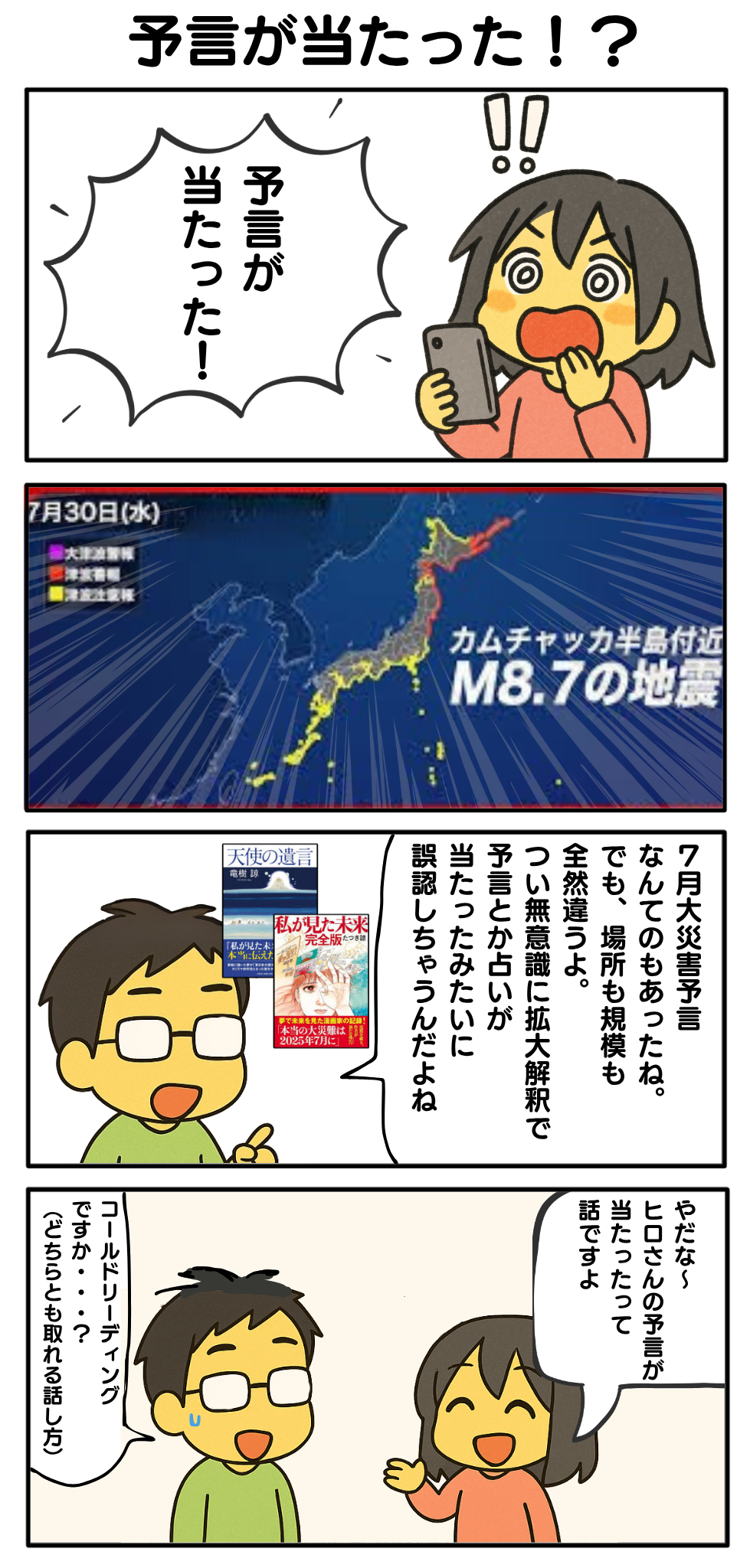 予言が当たった.png