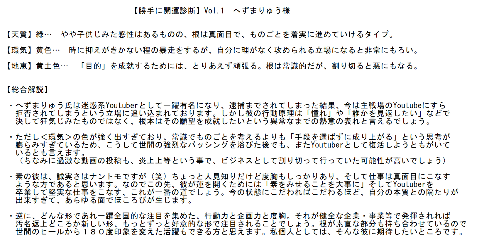 診断・へずまりゅう 解説.png