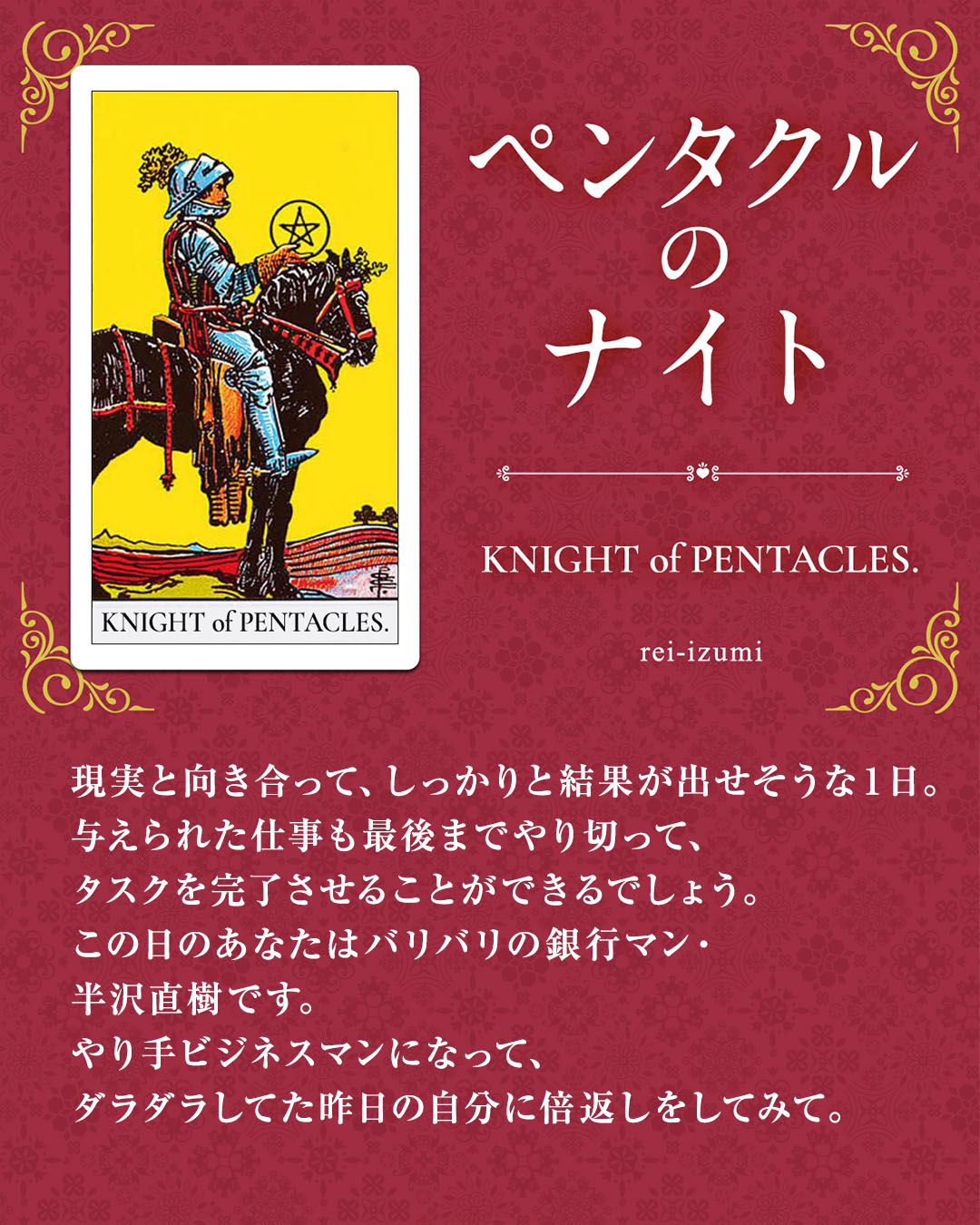 img_Instagram画像_デイリータロット_312_ペンタクルのナイト.jpg