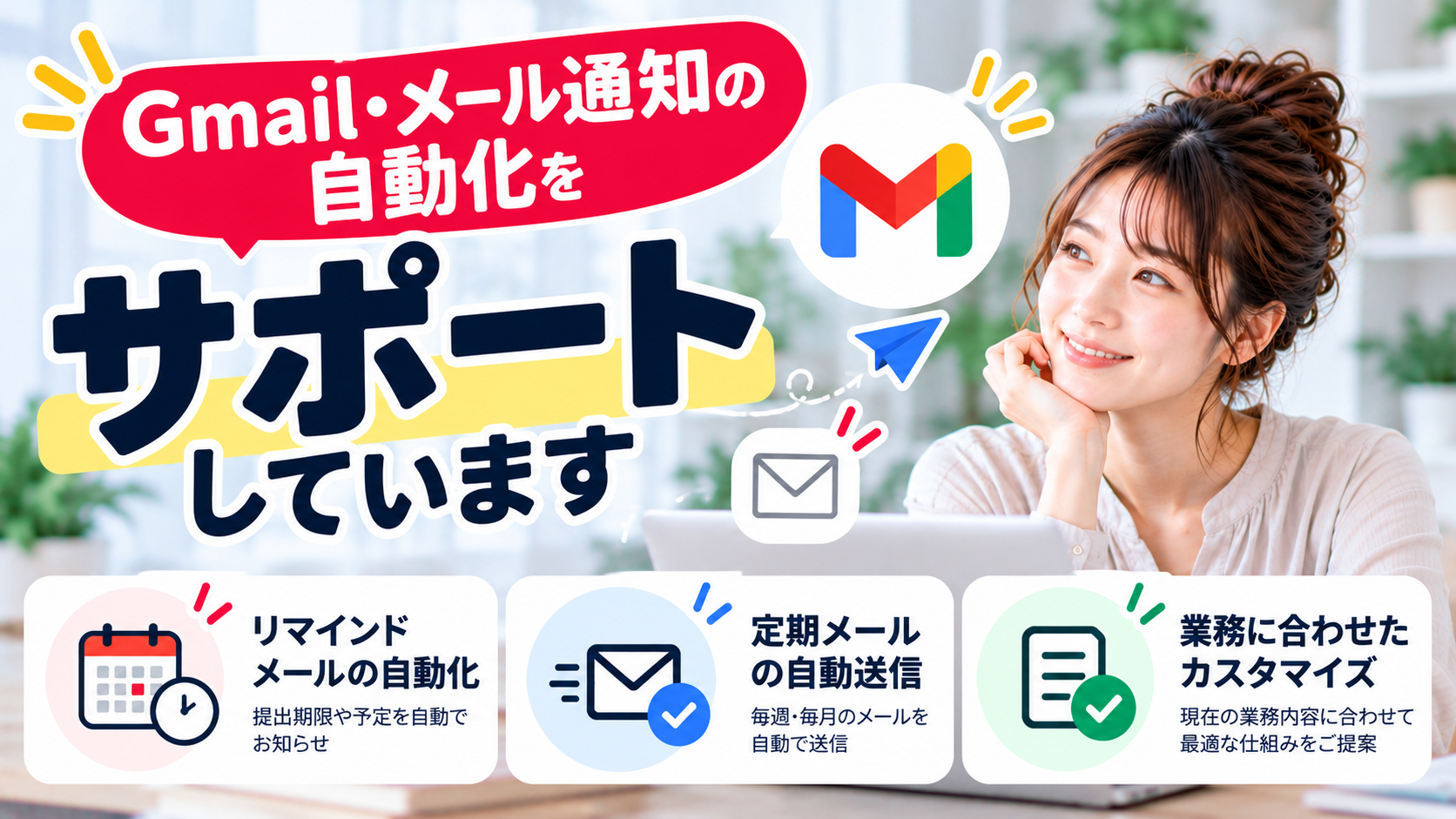 Gmail通知自動化をサポート.png