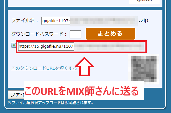 18.ギガファイル便にアップロード3-1.png