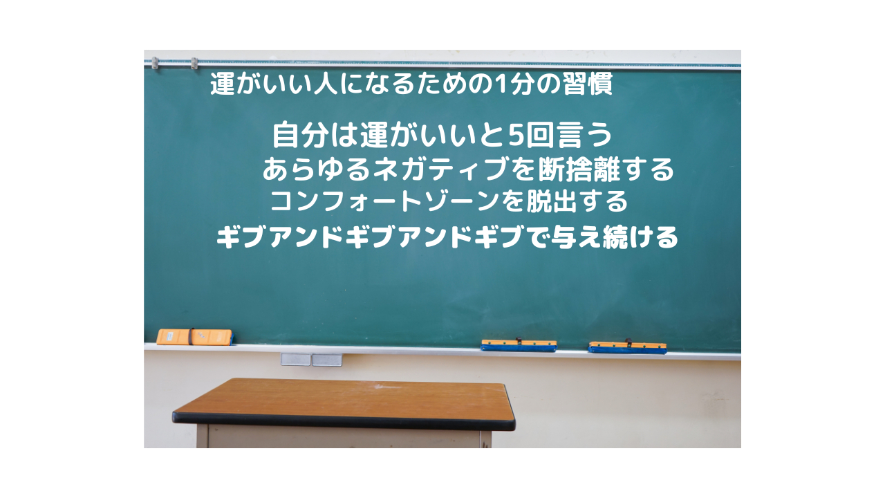 運のいい人になれる1分の習慣.png
