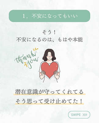 3.秒で不安を滅した方法4.png