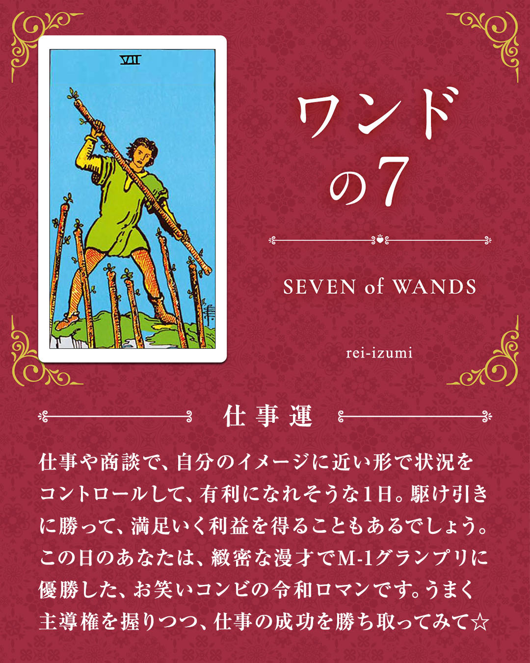 107_ワンドの７_03_仕事運.jpg