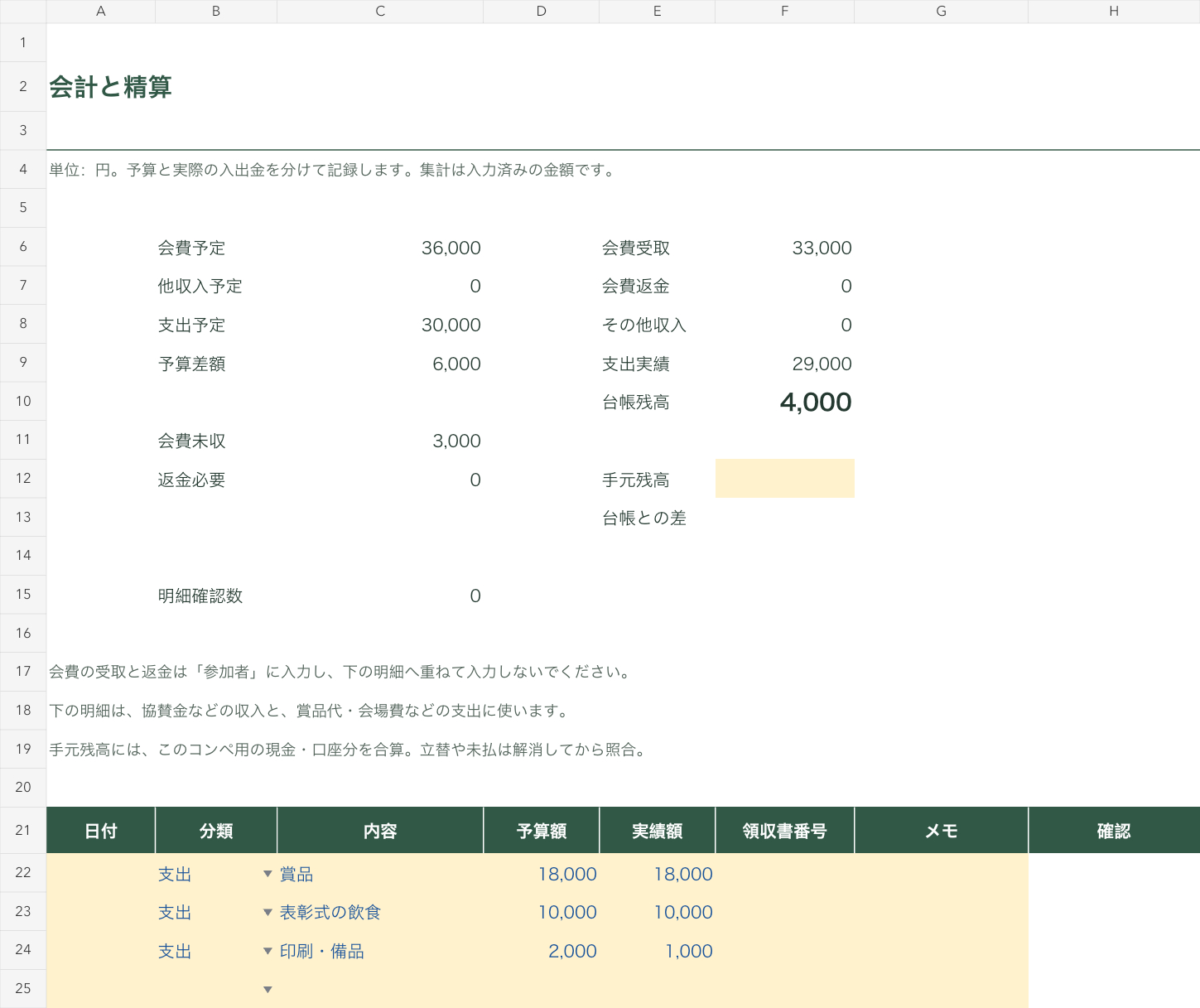 記入例_会計.png
