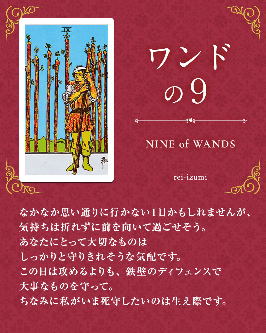 img_Instagram画像_デイリータロット_109_ワンドの９.jpg