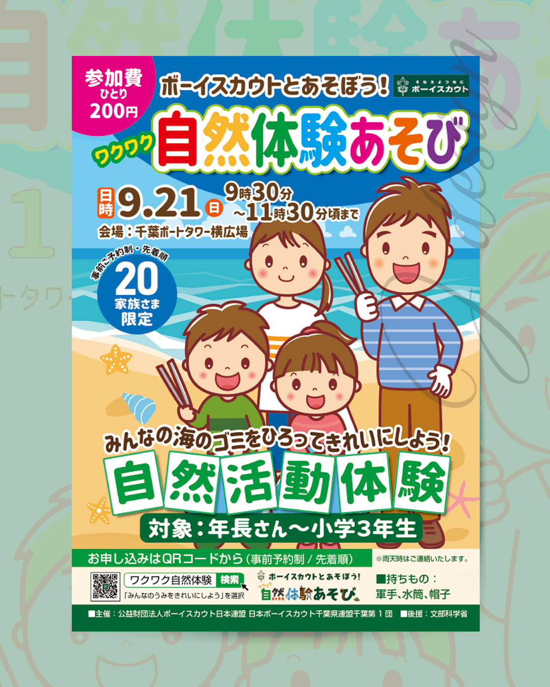 20250921_わくわく体験チラシ.jpg