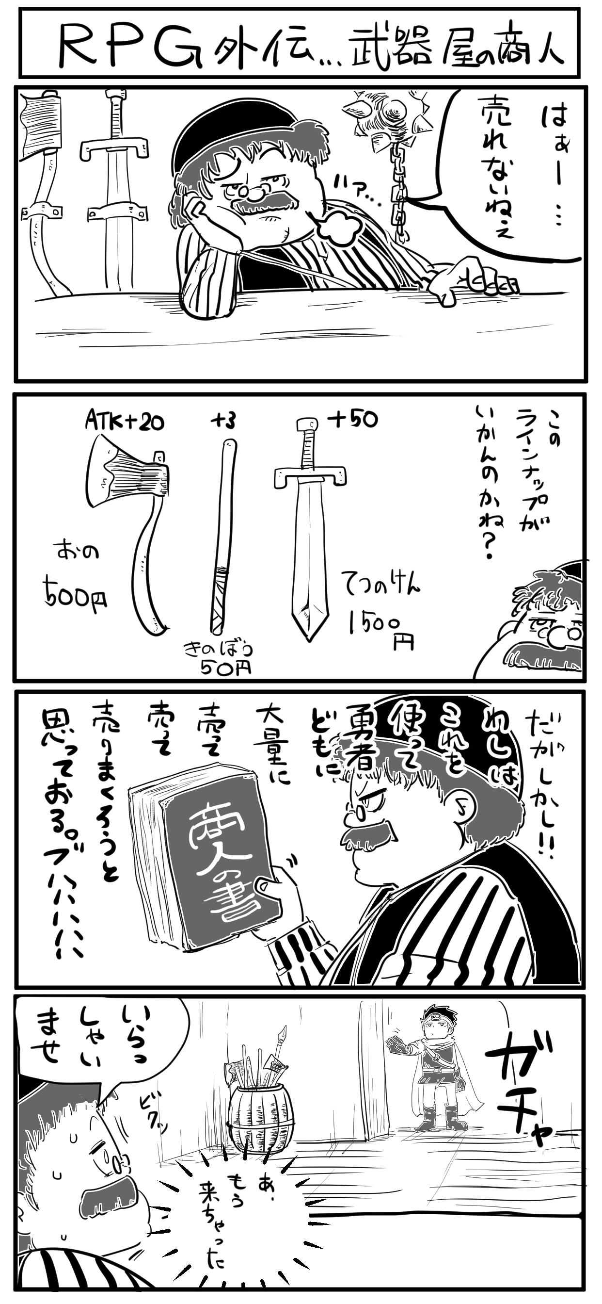 武器屋の商人.jpg