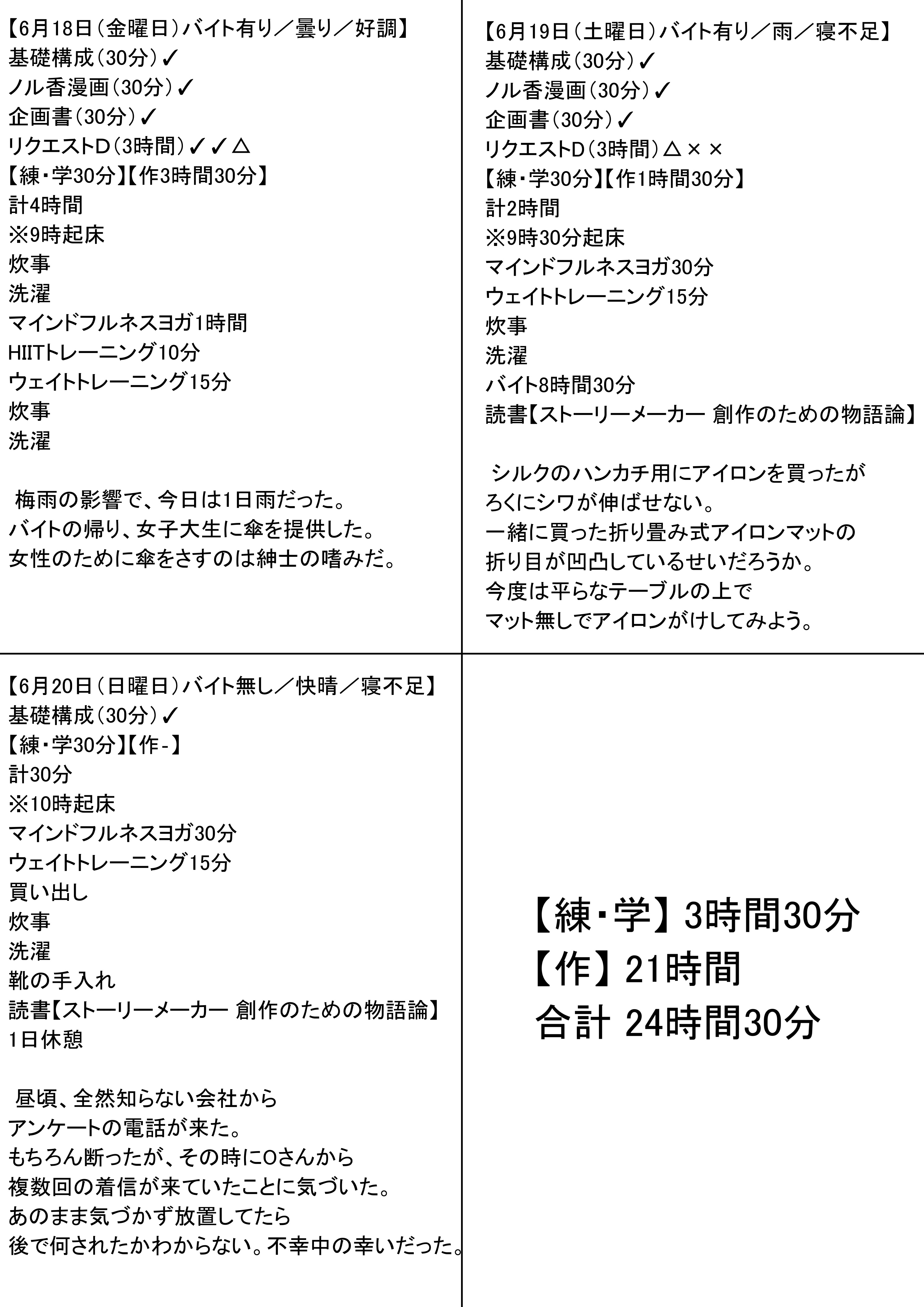 練習日程記録表B.jpg