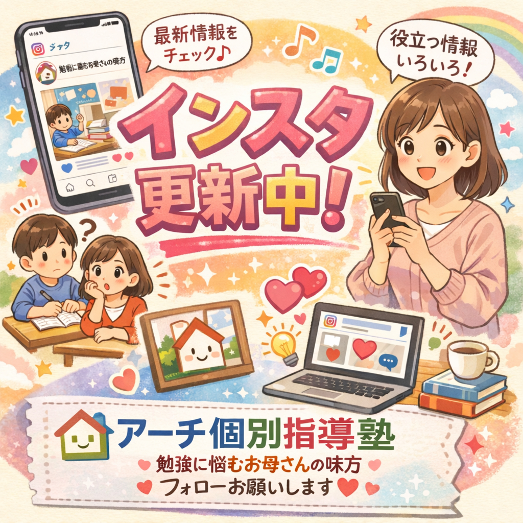 インスタ更新.png