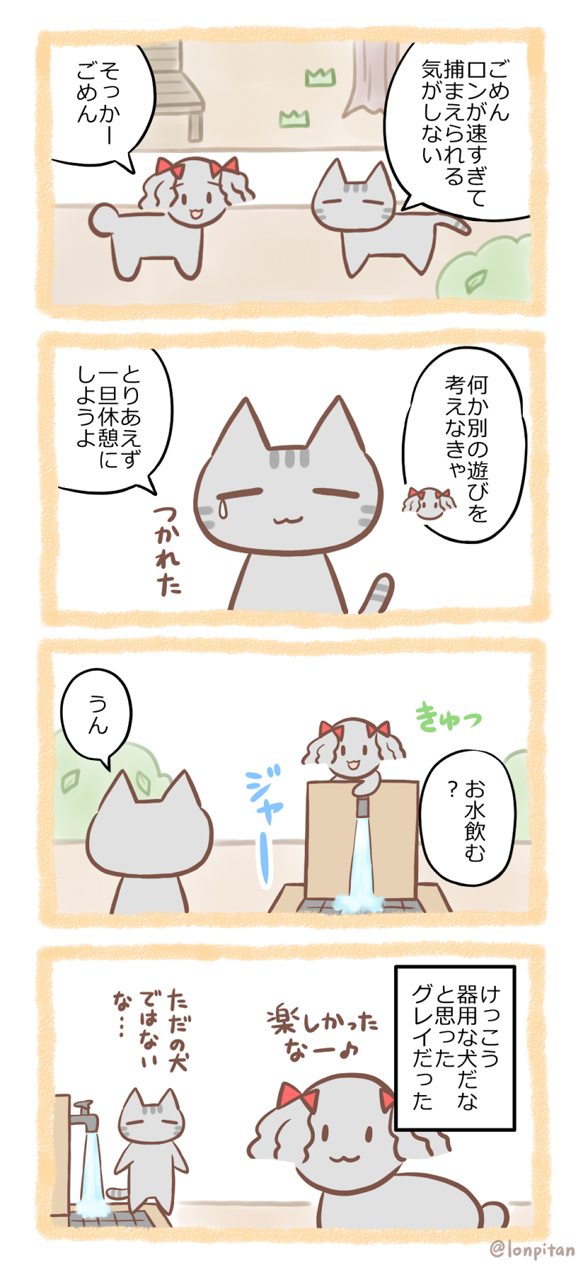 犬のロンとの出会い⑧.png