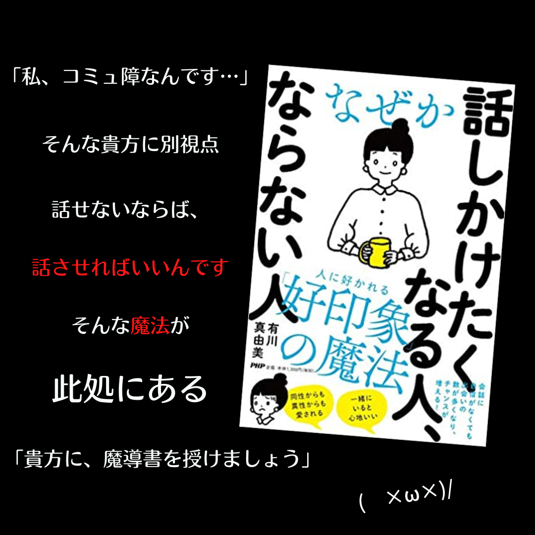 私コミュ障なんです….png