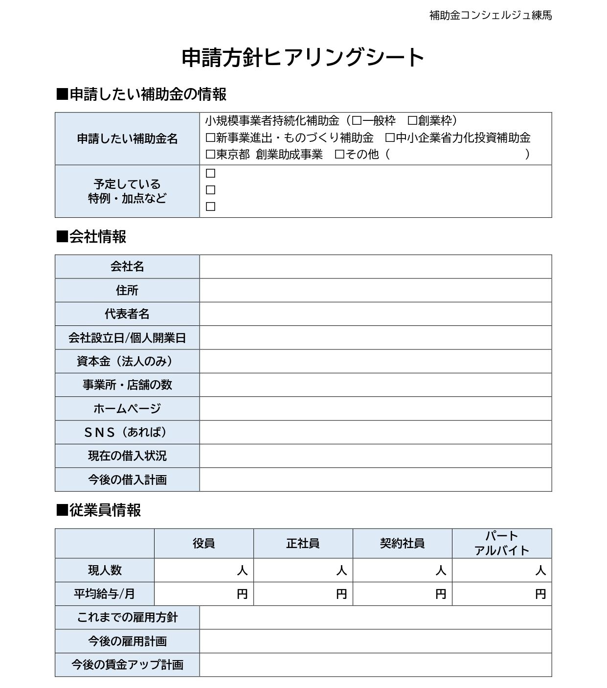 NE1h_申請方針ヒアリングシート_20260731_page-0001.jpg