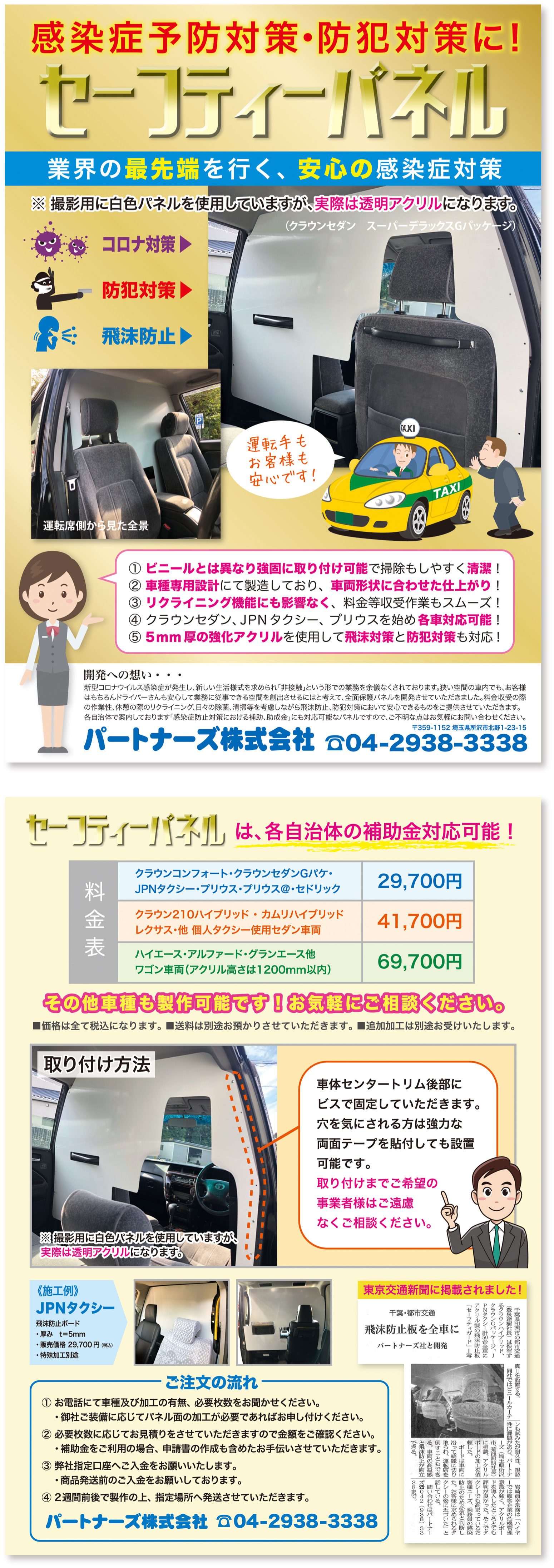 セーフティパネル.jpg