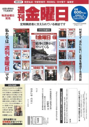 週刊金曜日_2.JPG
