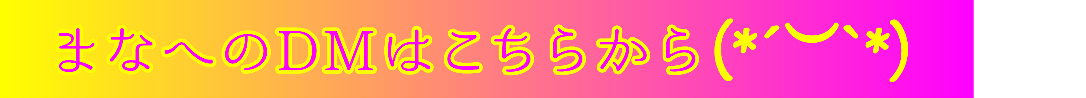 DMはこちらから~3.png