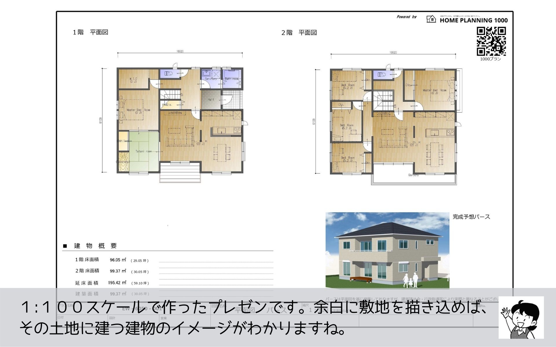 まどりちゃんの1000プラン　東(西)玄関　10.92m×9.1ｍ　の間取り No.1　-5.jpg