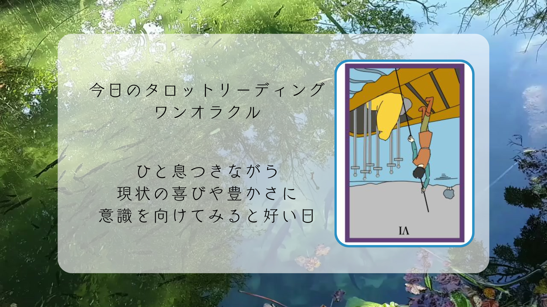 2025.12.5 ソードの6逆.png