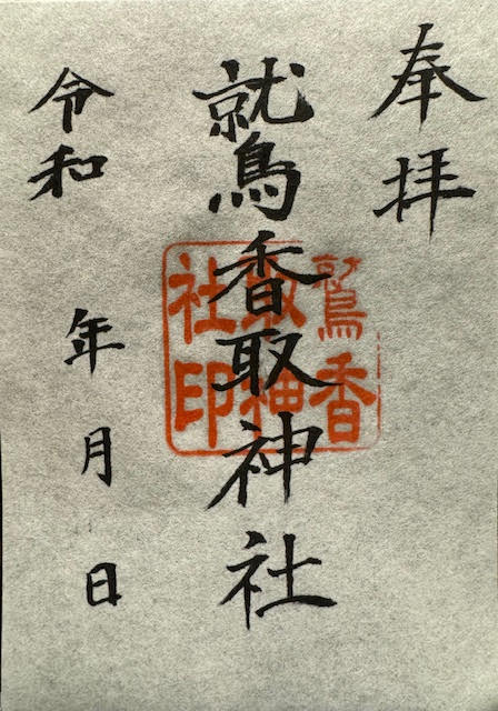 御朱印①.jpg
