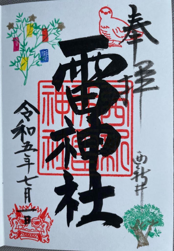 御朱印.jpg