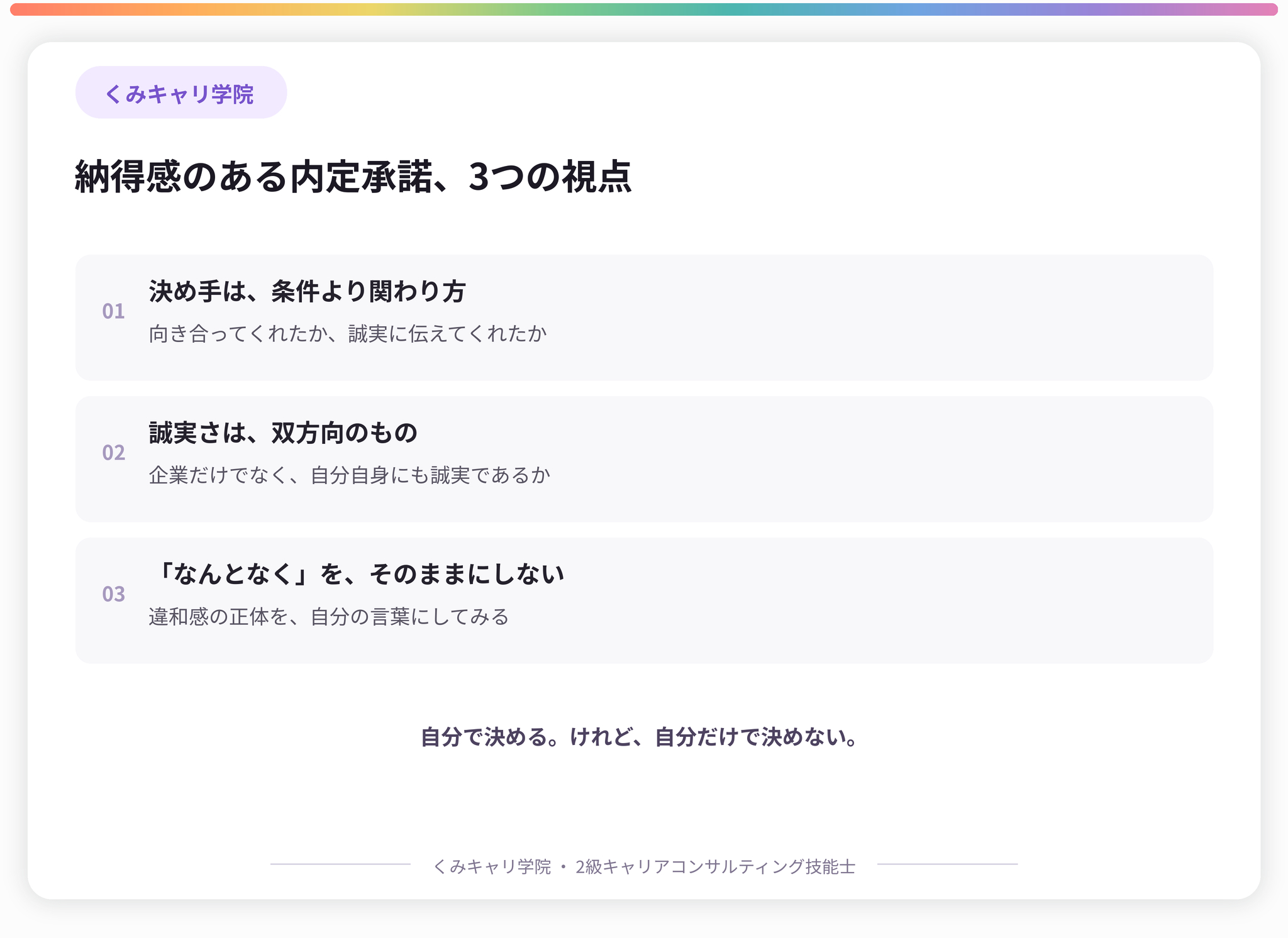 20260904_footer_納得感のある内定承諾3つの視点.png