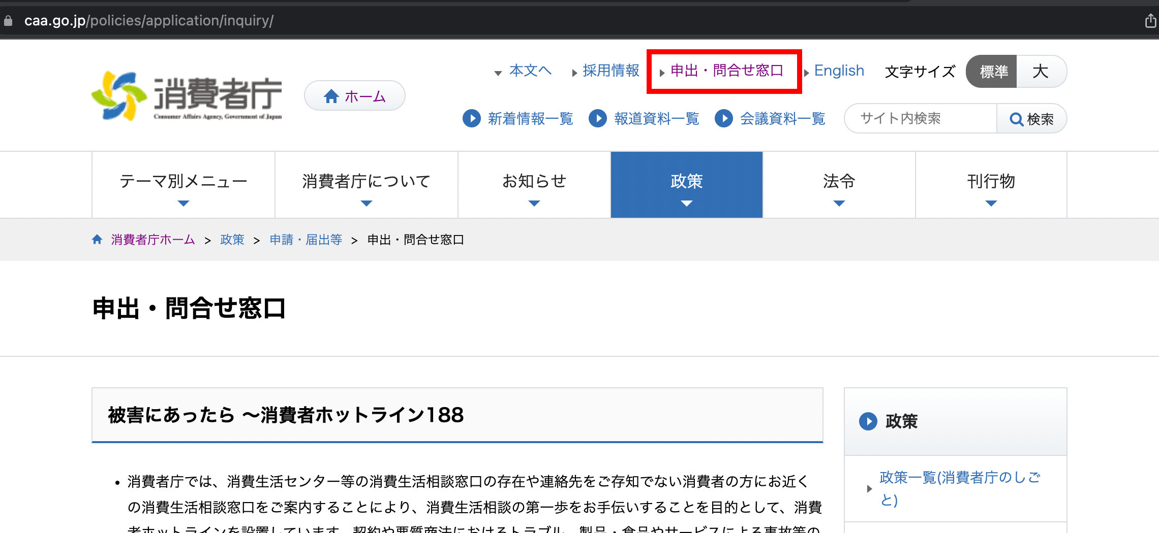 消費者庁-問い合わせ1.png