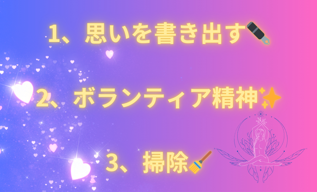 1、意識する✨ 2、めんどくさいはチャンス⭐️ 3、手を使うて🖐🏻_png 1.png