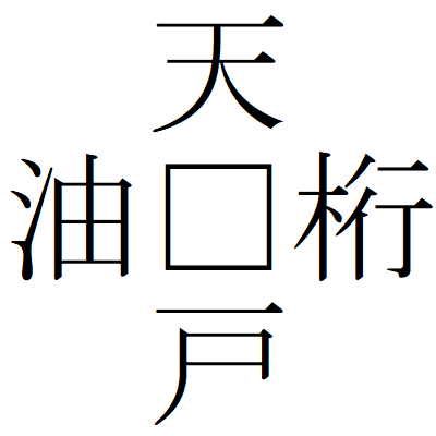 Kanji200916-05.gif