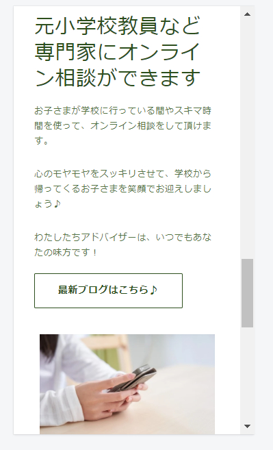 相談室モバイル top説明.png