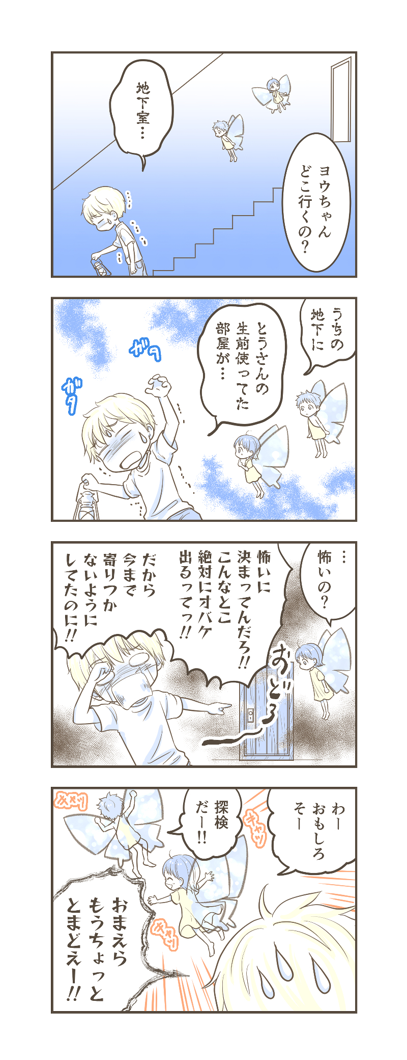 LINE、ハック漫画32_2.jpg
