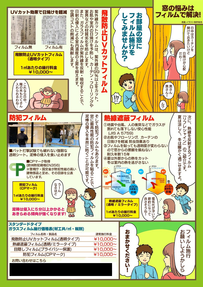 フィルムチラシ黒塗り後.png