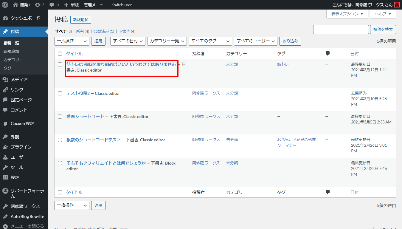 Auto-Blog-Rewrite-投稿一覧1.png