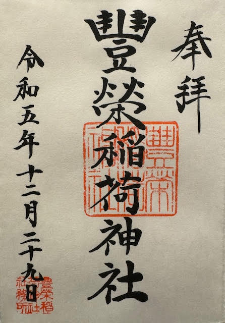 御朱印.jpg