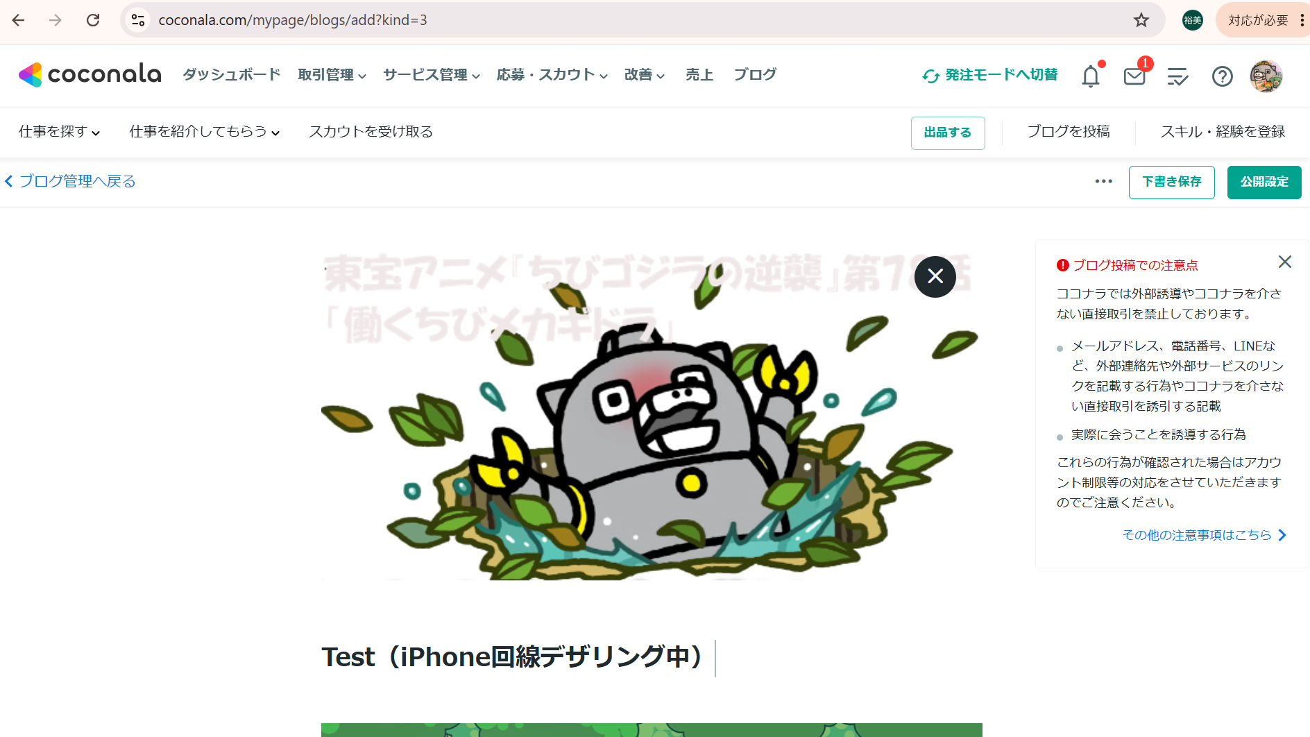 デザリング後の投稿.png