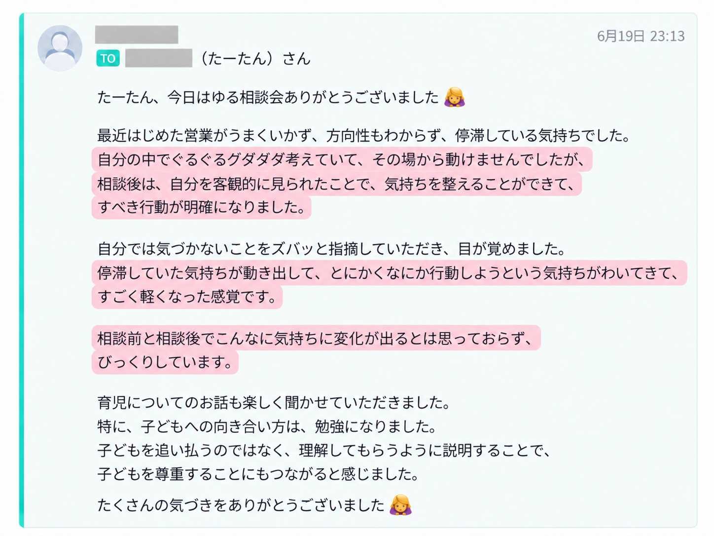 淡いミント背景の相談メッセージカード.png