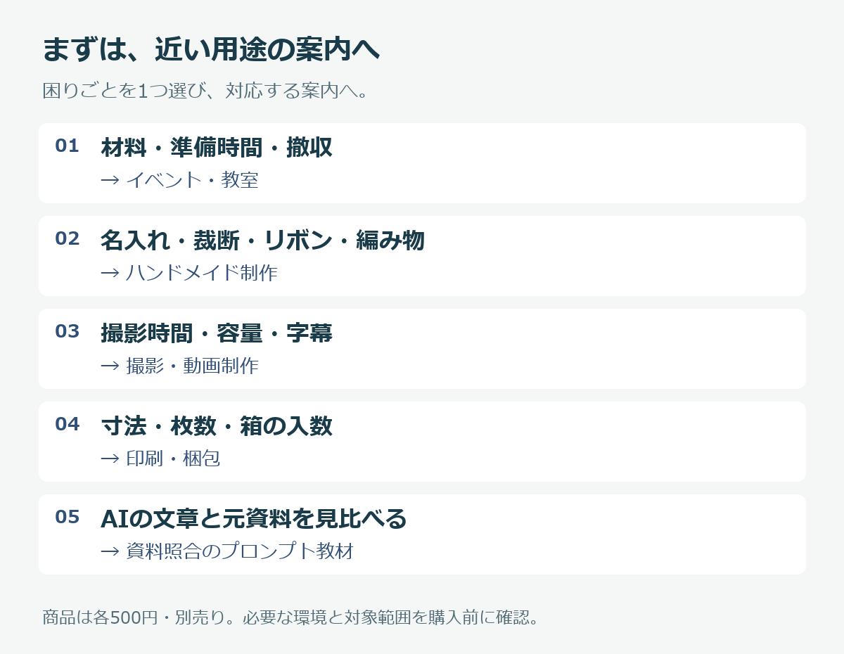 選び方.png