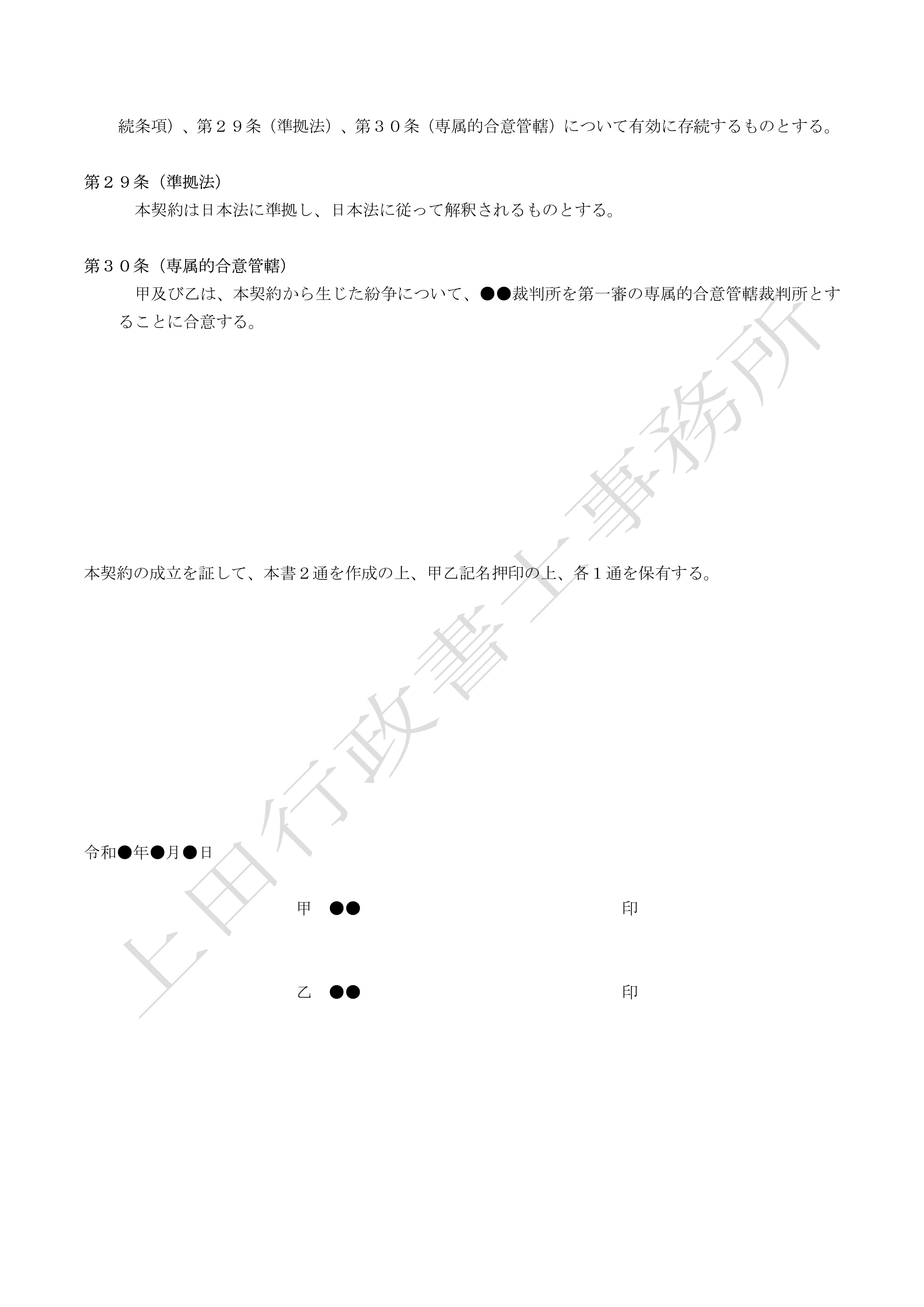 システム保守業務委託契約書 (10).jpg