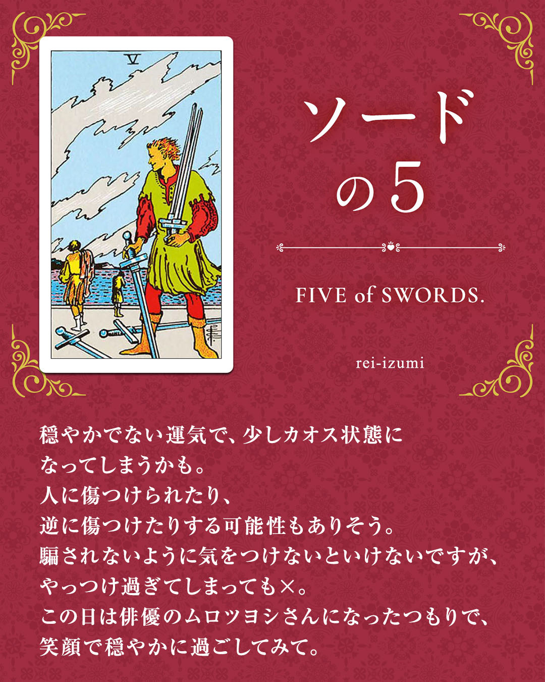 img_Instagram画像_デイリータロット_205_ソードの５.jpg