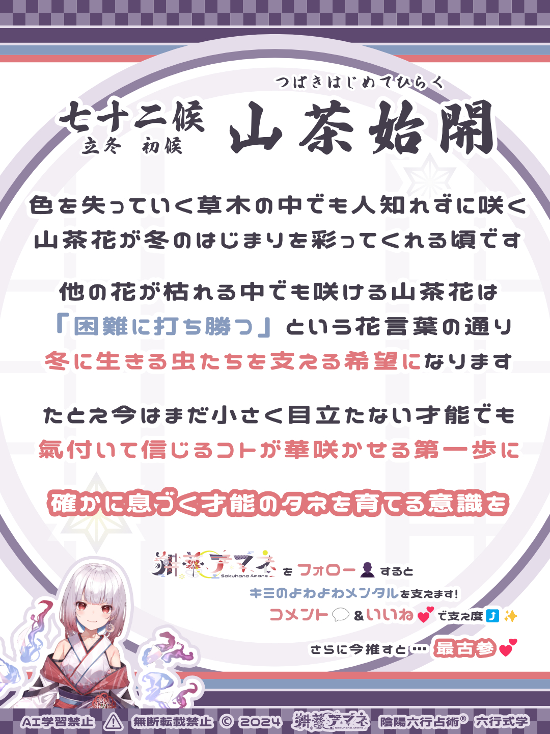七十二候_61山茶始開.png