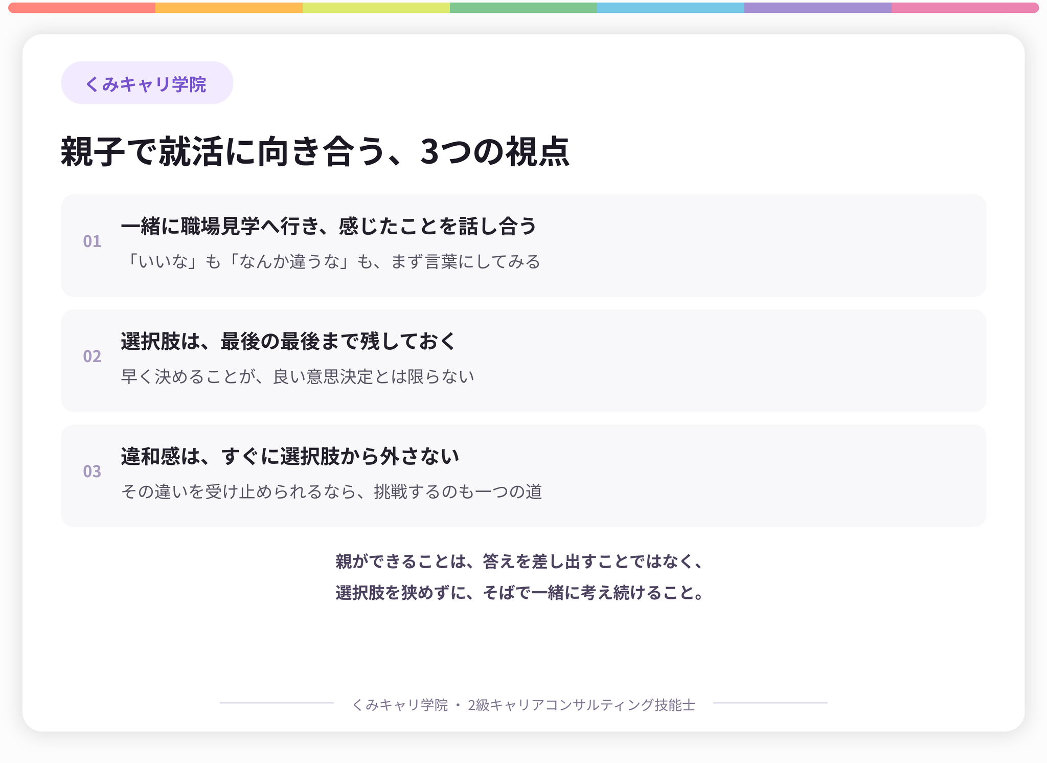 20260831_footer_親子で就活に向き合う3つの視点.png