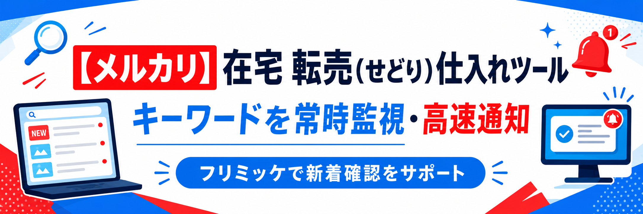 00_furimikke banner.png