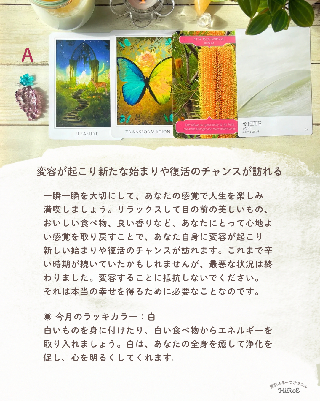 今のあなたに必要なメッセージ - 4.png