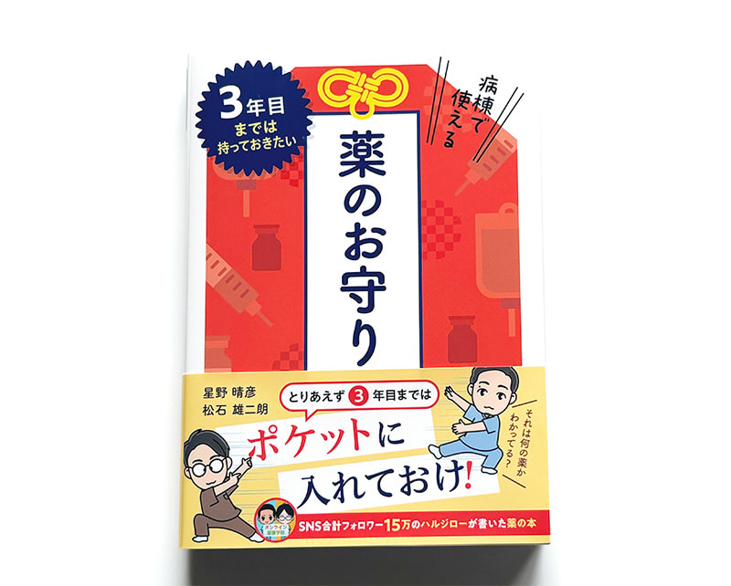 m薬のお守り.jpg