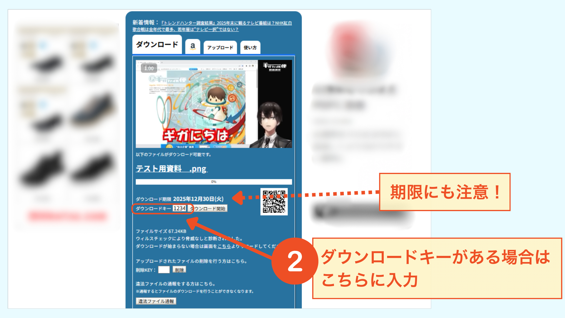 2_ダウンロードキー.png