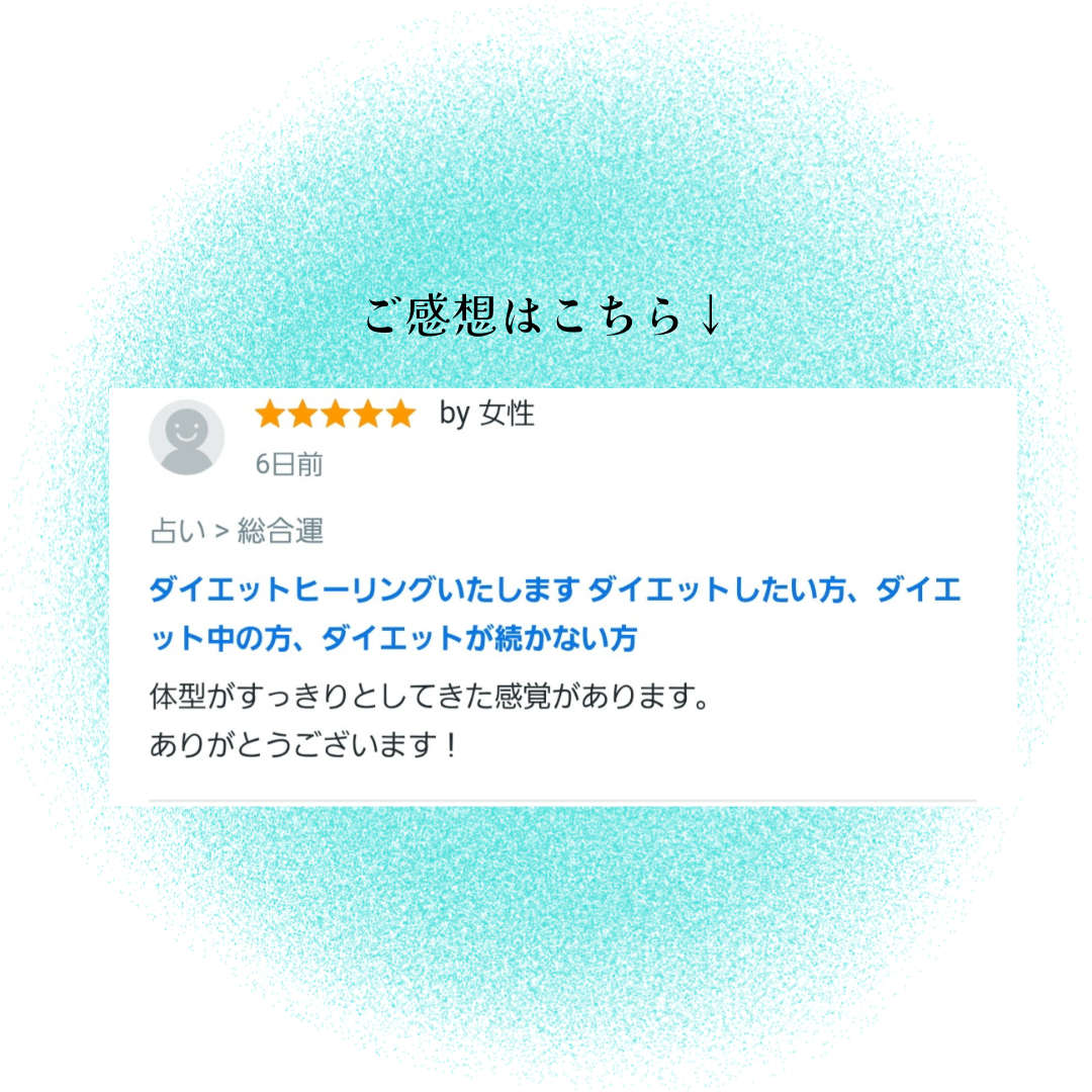 お客様のご感想.png