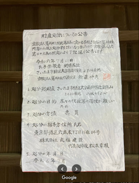 神社売却.PNG